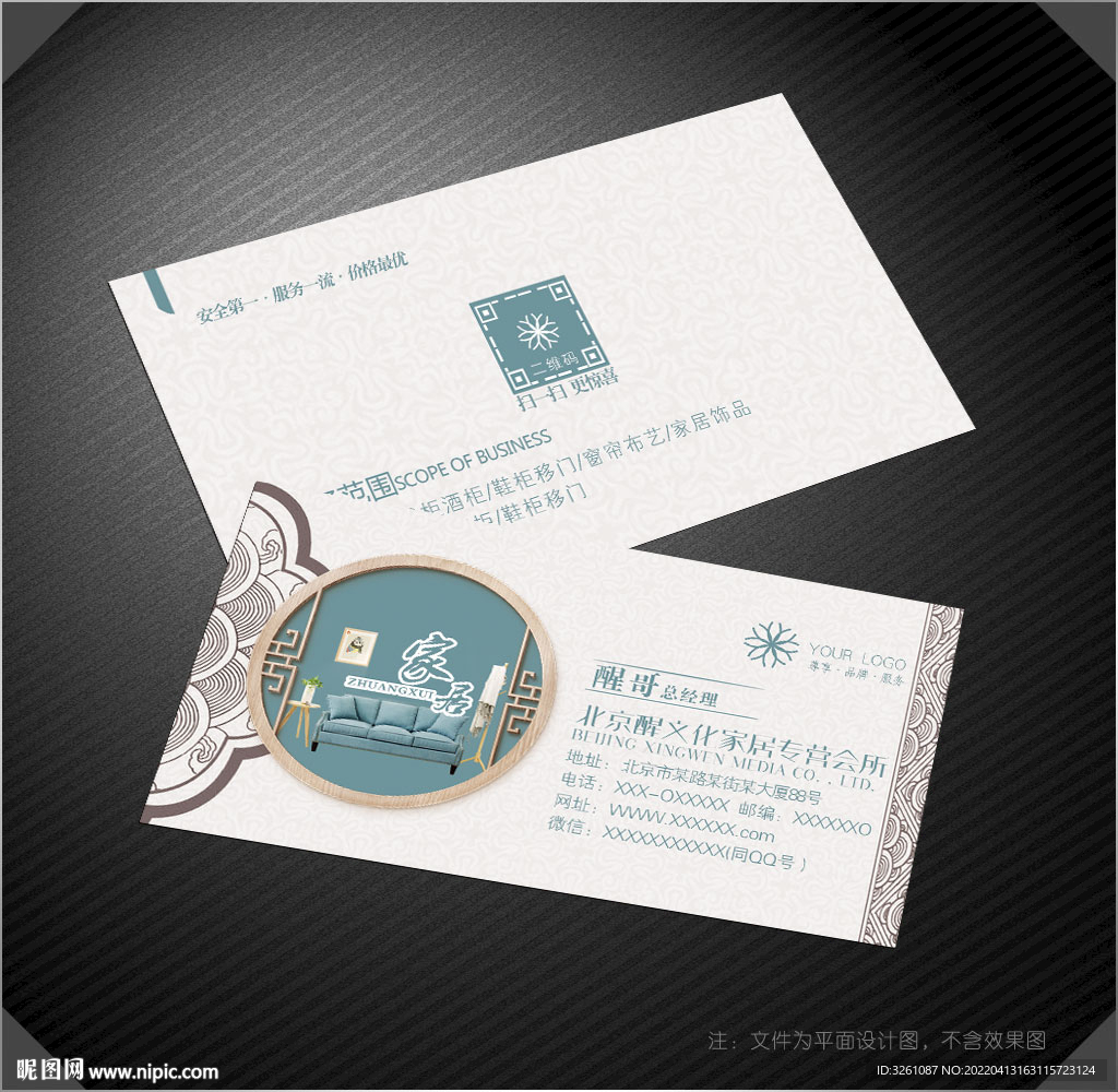 家居名片