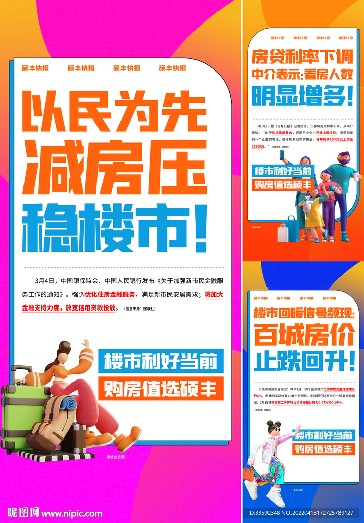 楼市政策 政策海报