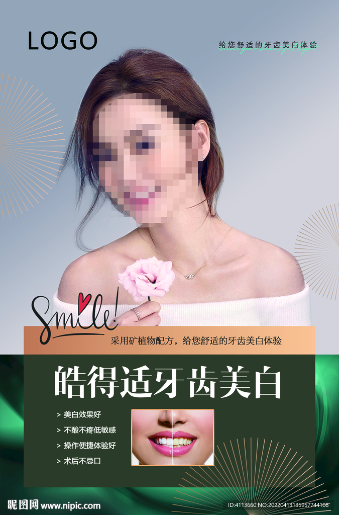 皓得适牙齿美白