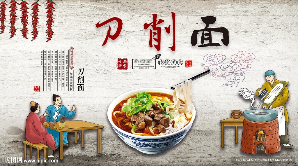 刀削面(分层图)