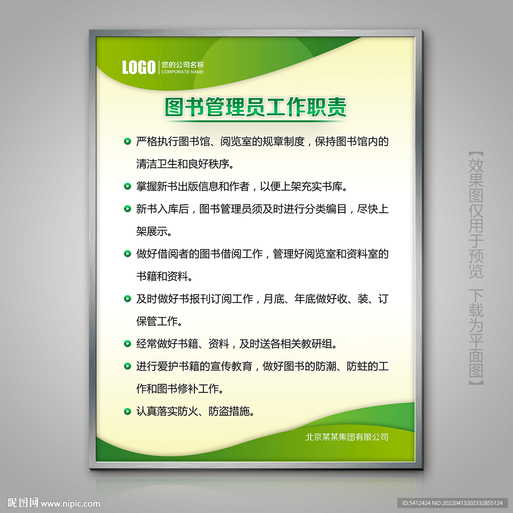 图书管理员工作职责海报制度牌