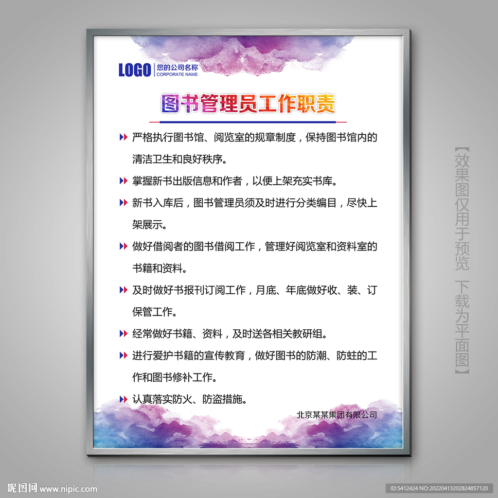 图书管理员工作职责展板标牌挂画
