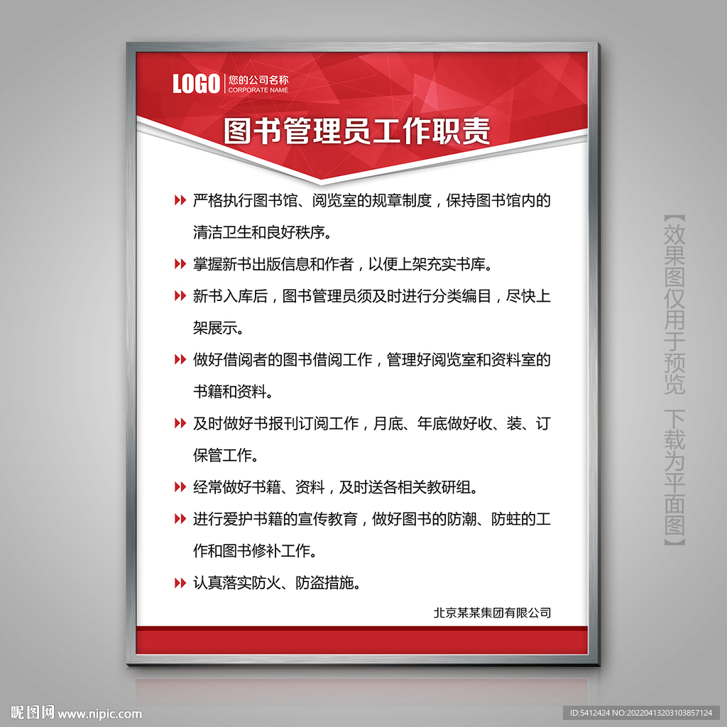 图书管理员工作职责制度牌海报