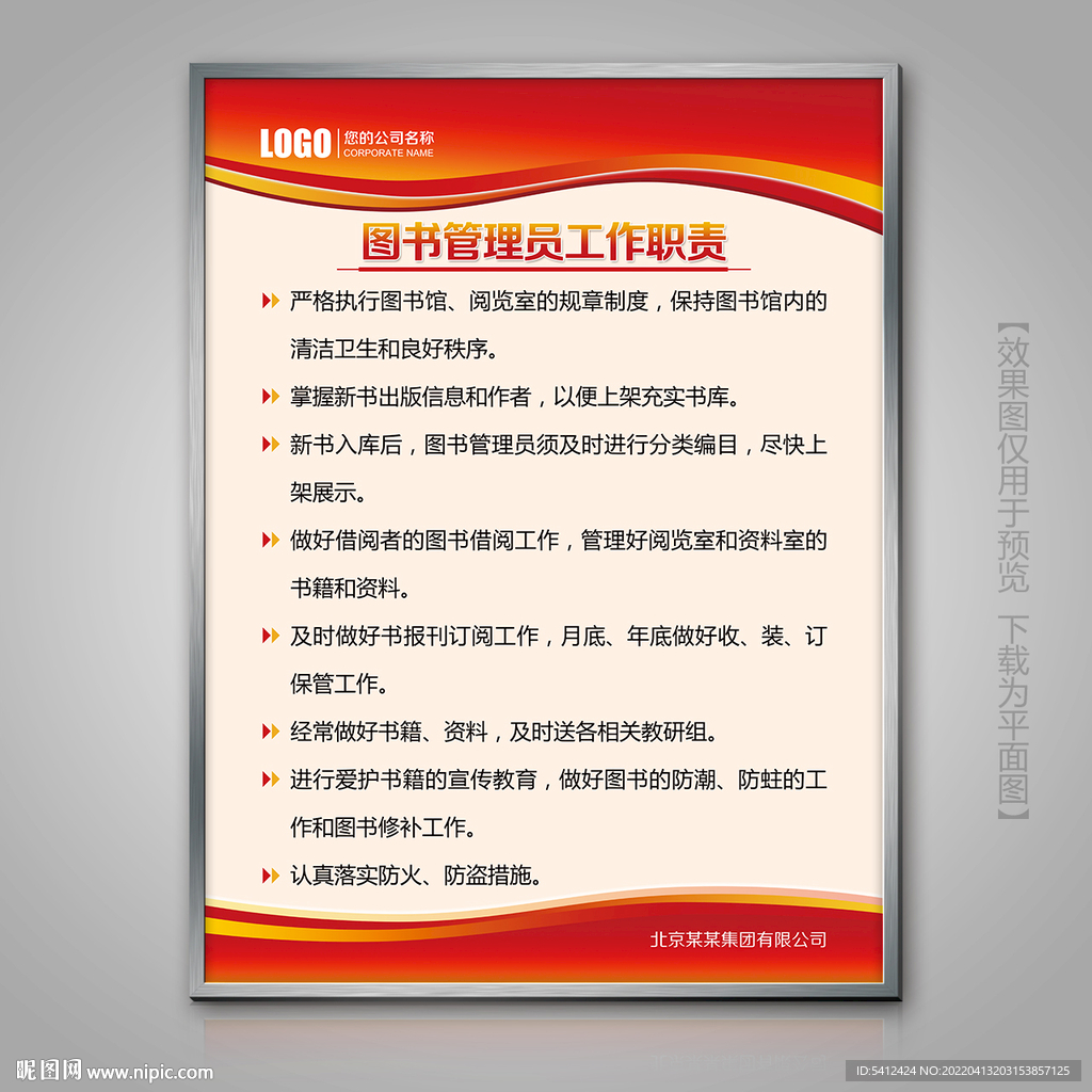 图书管理员工作职责制度牌灯箱