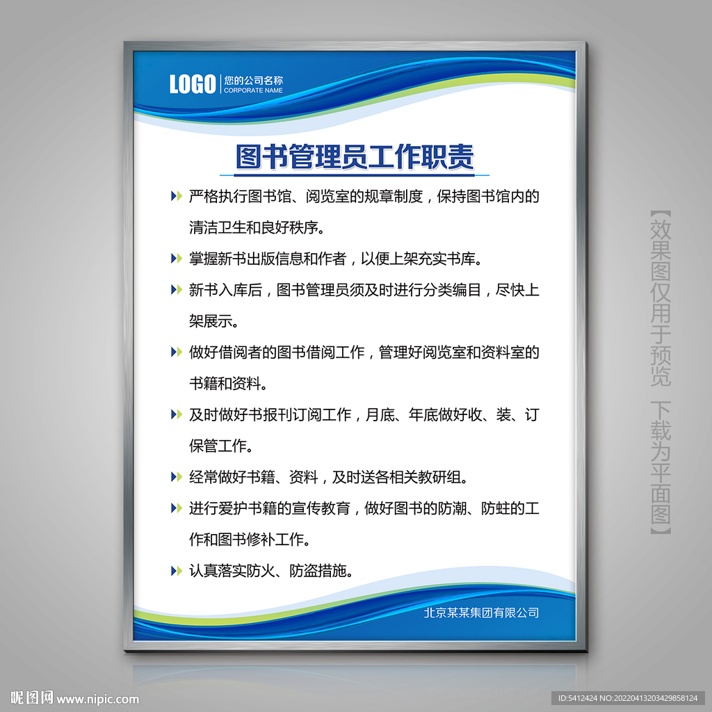图书管理员工作职责展牌标牌挂画
