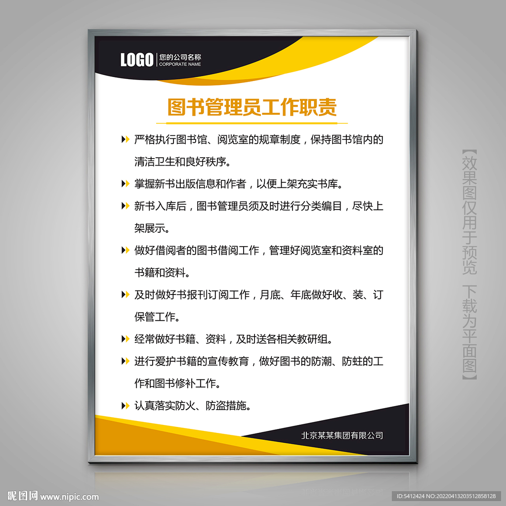 图书管理员工作职责展牌挂画展板