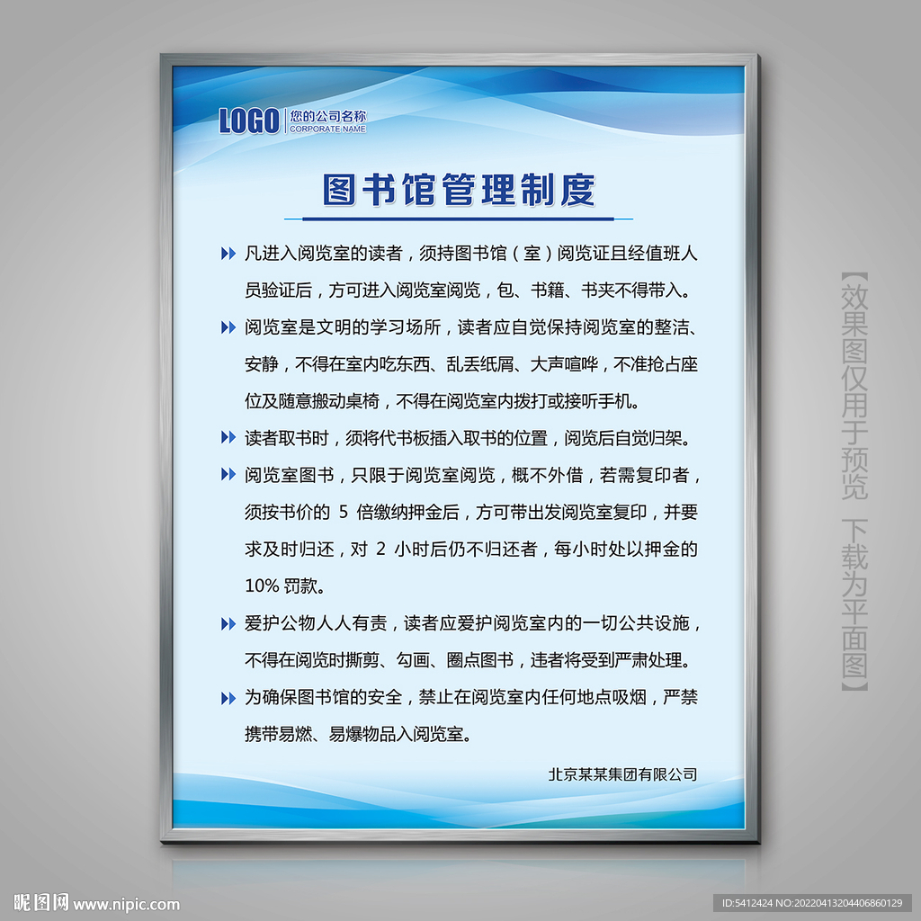 图书馆管理制度展板海报展牌标牌