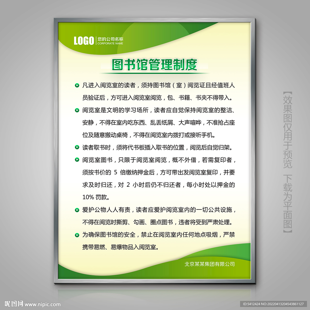 图书馆管理制度灯箱展牌海报