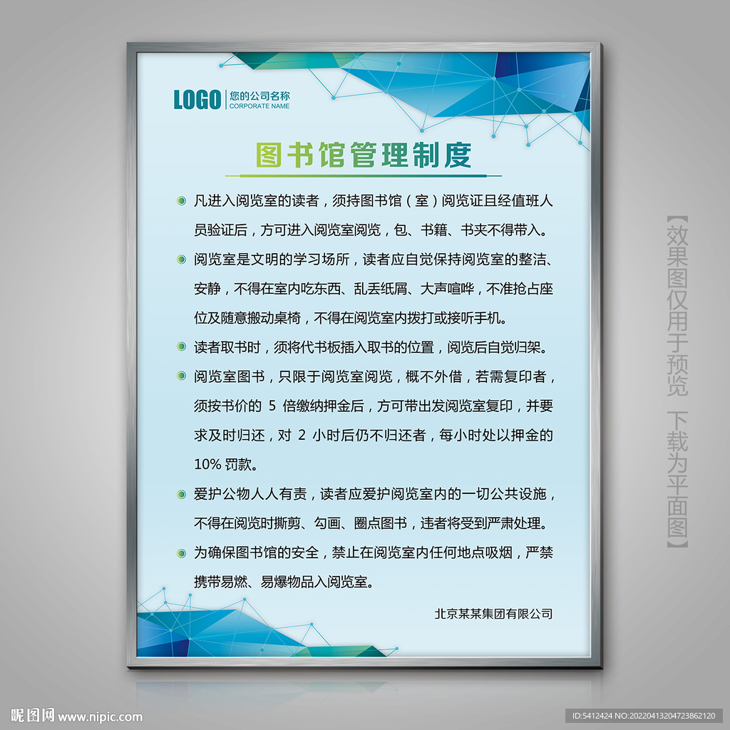 图书馆管理制度挂画标牌展牌灯箱