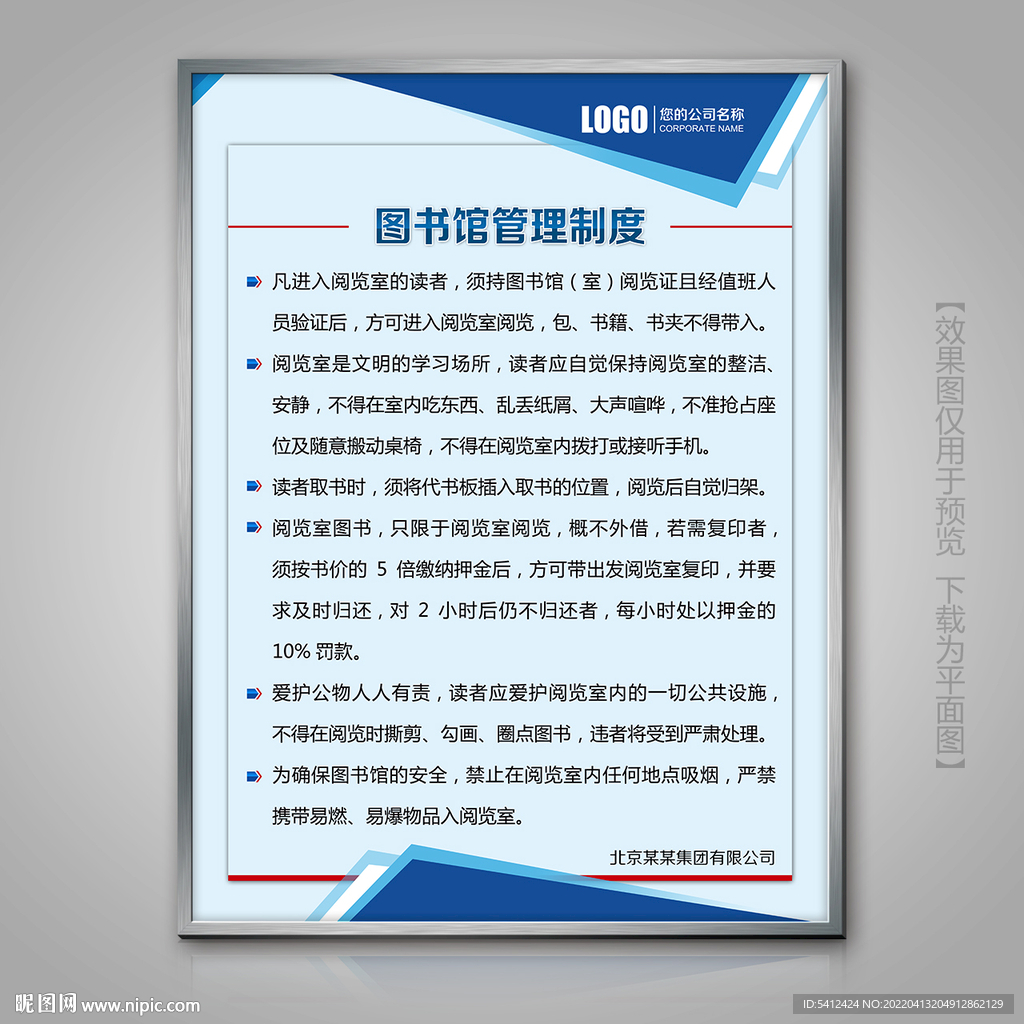 图书馆管理制度展板灯箱海报挂画