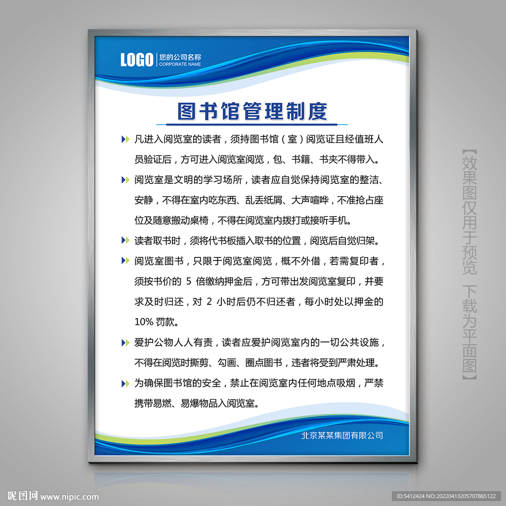 图书馆管理制度标牌灯箱制度牌