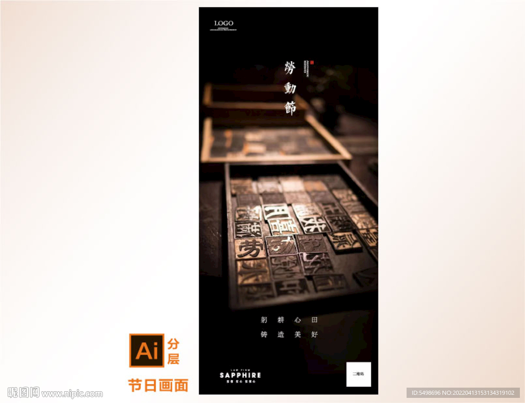 匠心劳动节活动海报