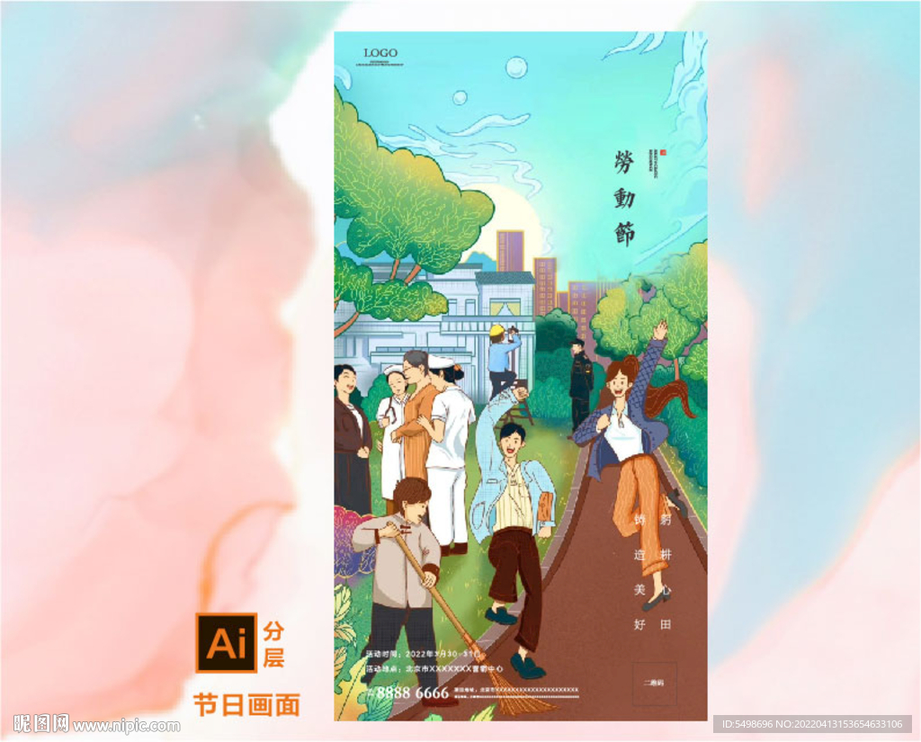 国潮劳动节活动海报