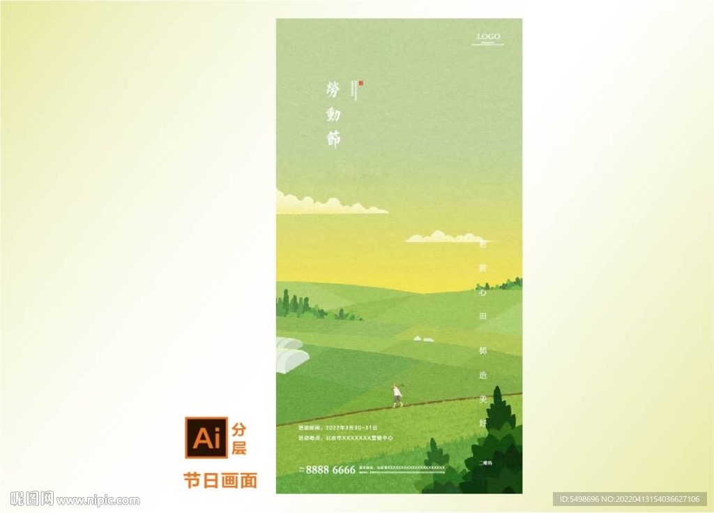 田野劳动节活动海报
