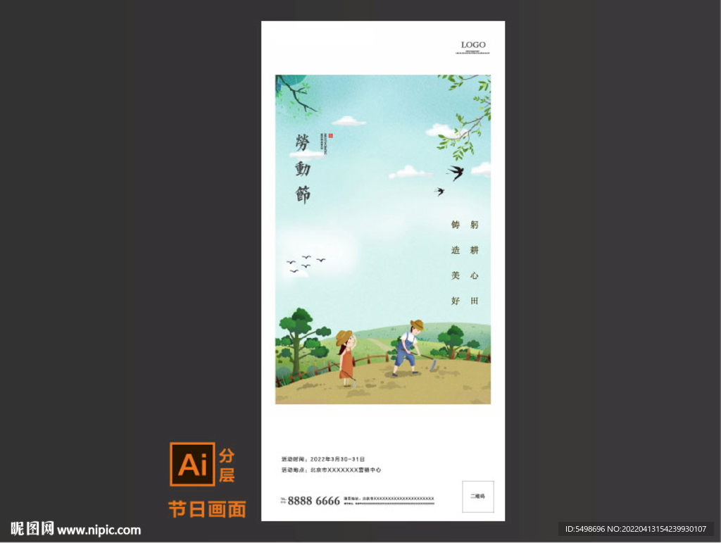 漫画劳动节活动海报