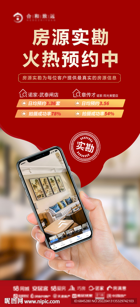 地产VR看房系列海报