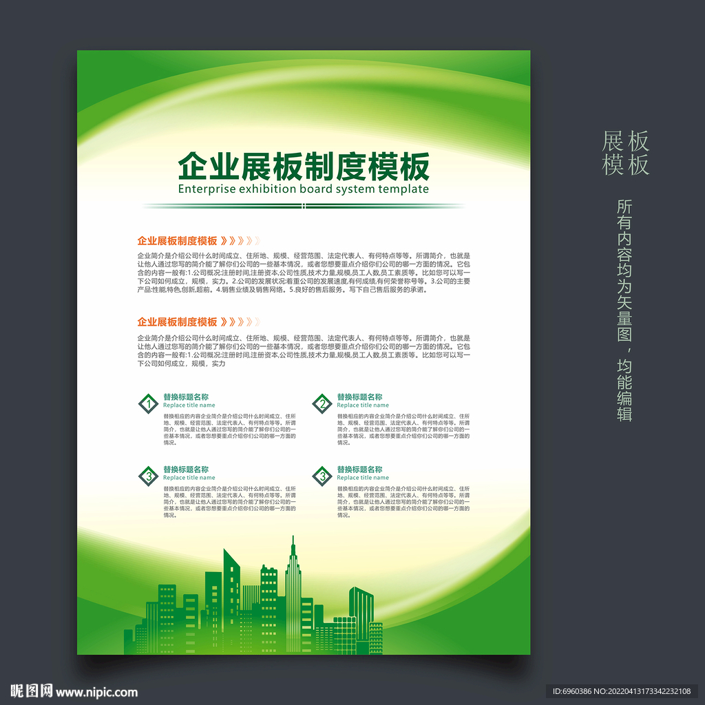 企业制度展板