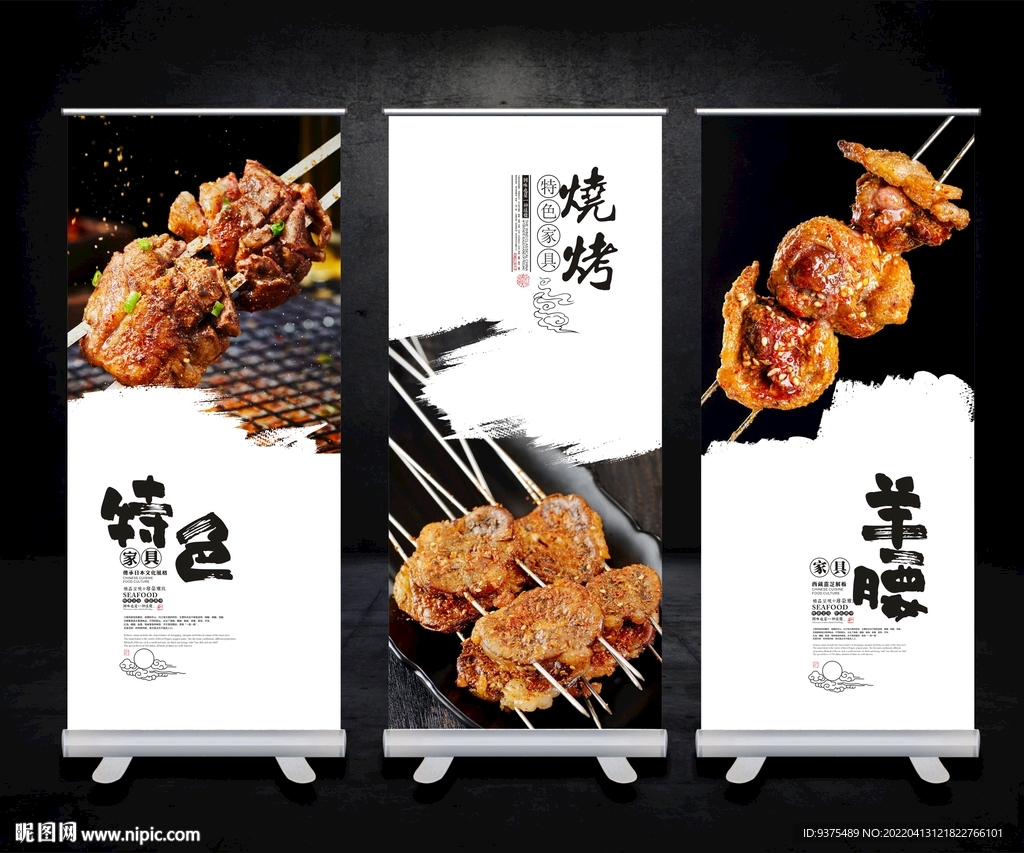 烤羊腰海报