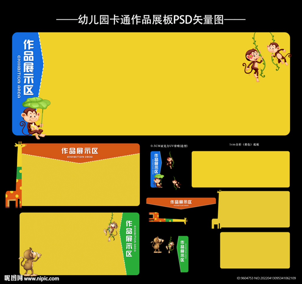 幼儿园卡通作品展板