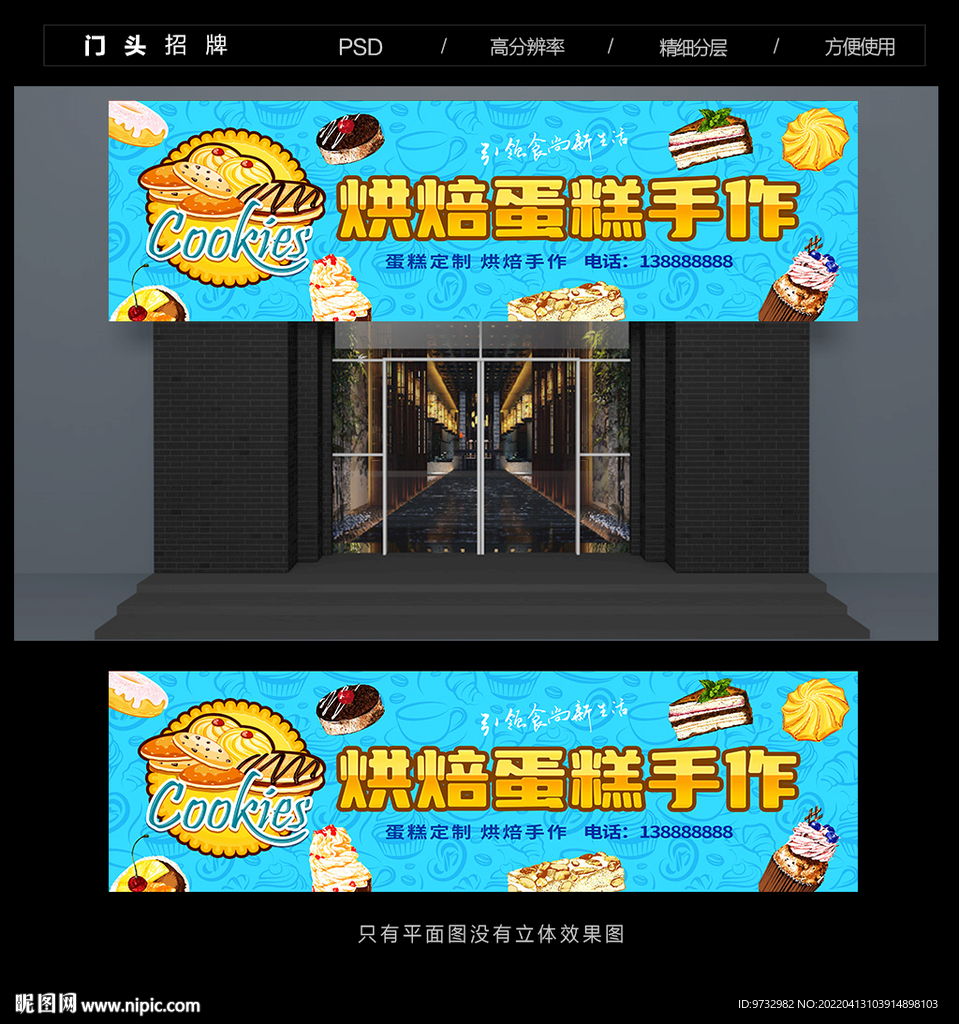 蛋糕烘焙门头