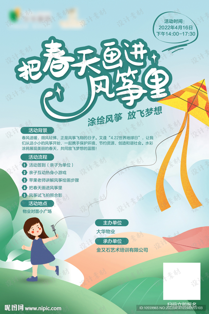 把春天画进风筝里含字体