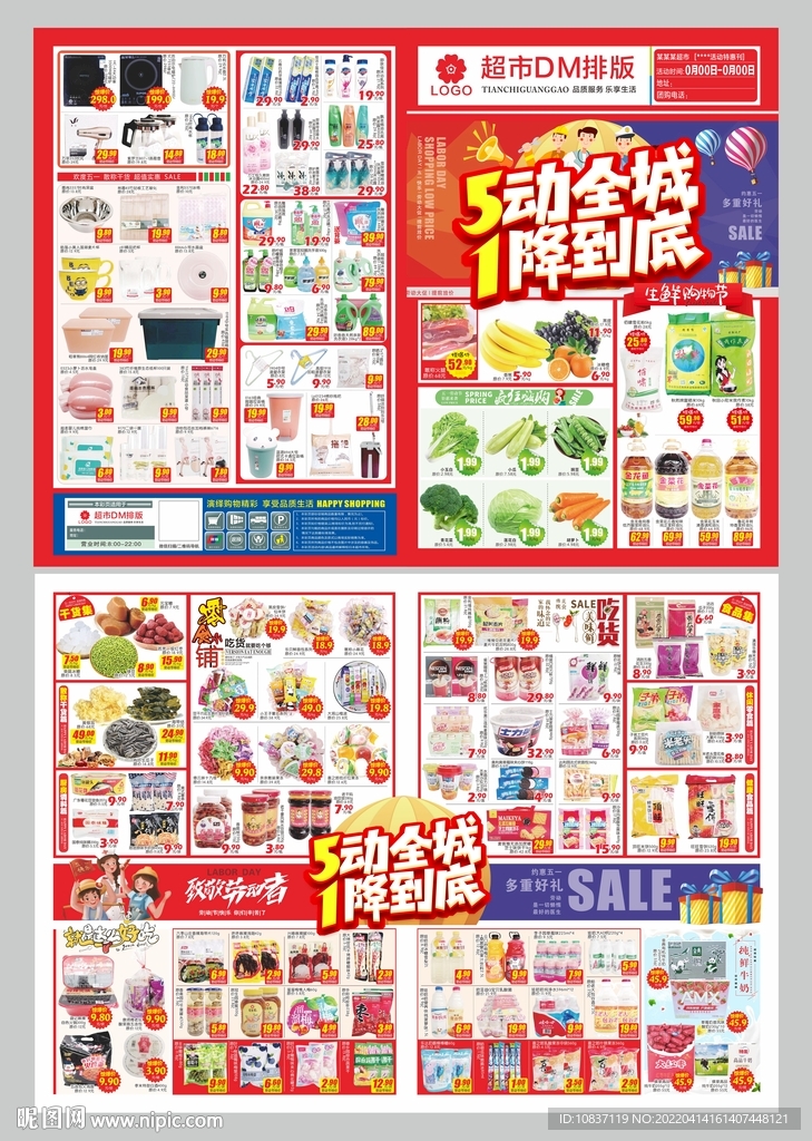 五一超市邮报DM单