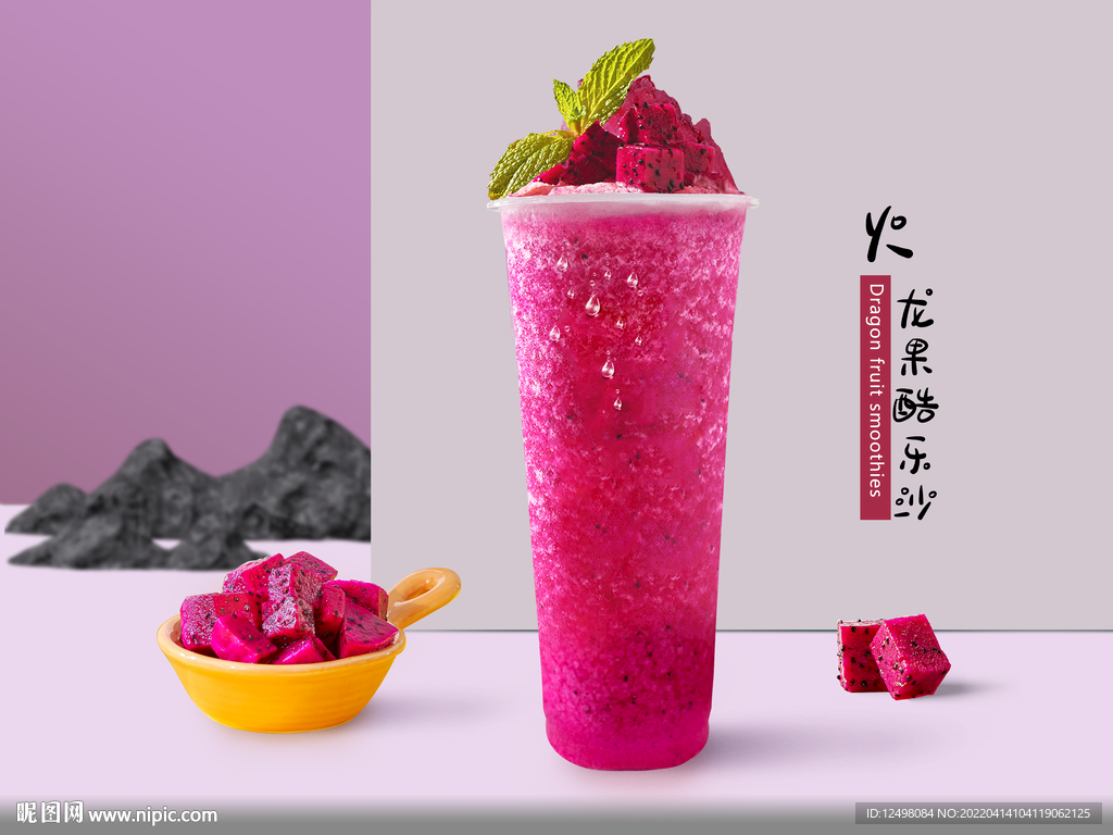 火龙果冰沙