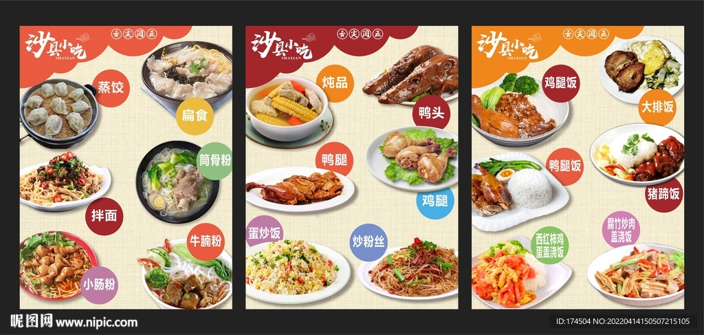 沙县小吃菜牌灯箱海报