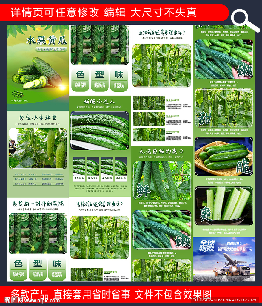 黄瓜详情页