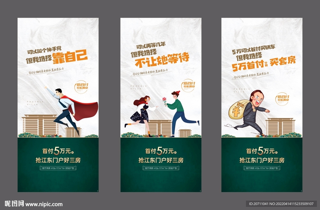 地产户型价值点微信海报