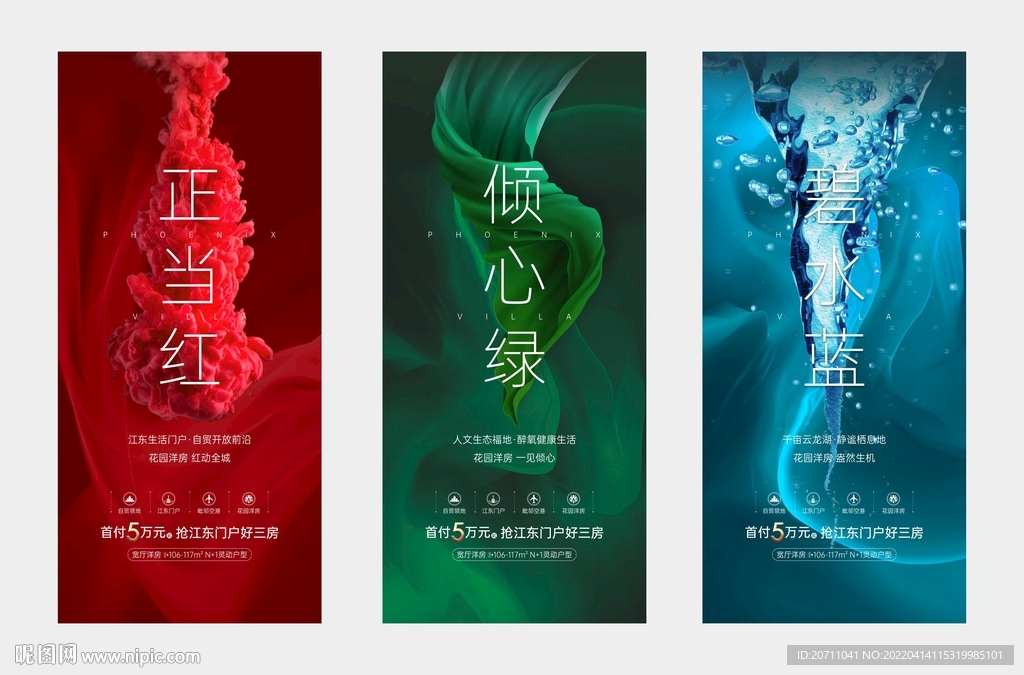 地产系列微信海报