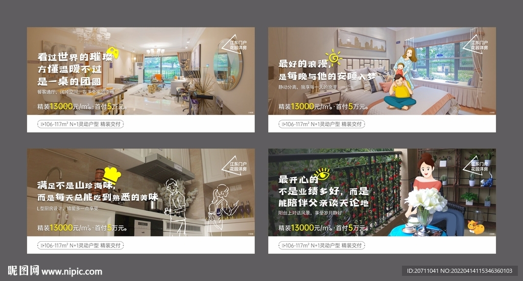 地产户型价值点微信海报