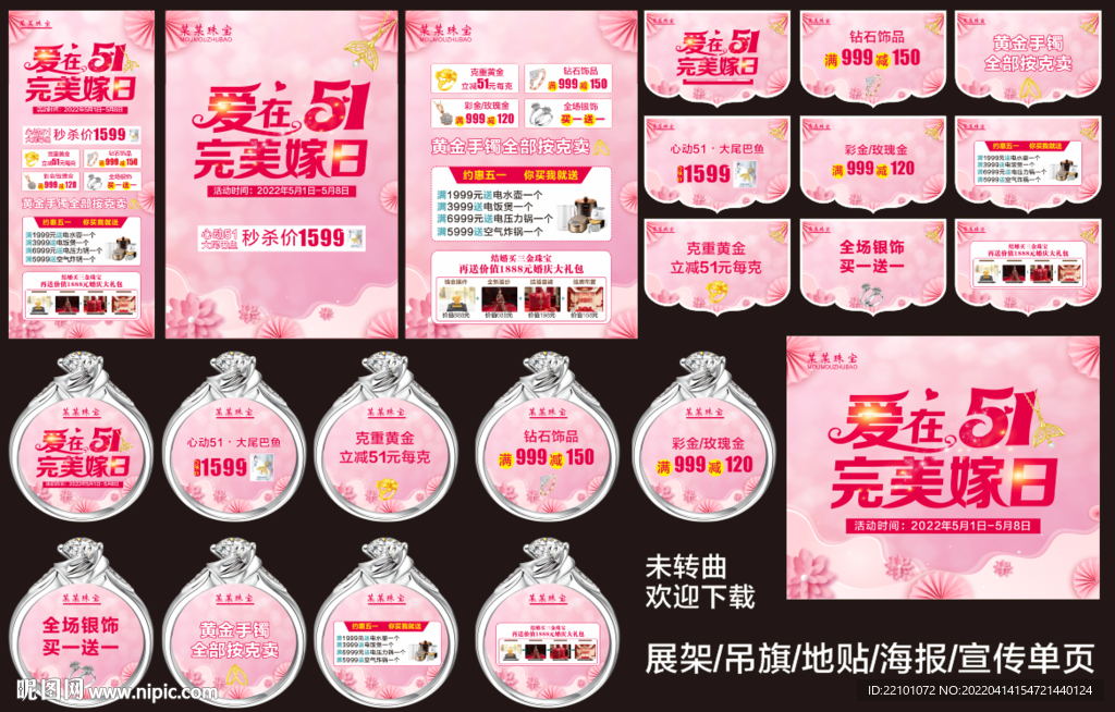 爱在五一 完美嫁日