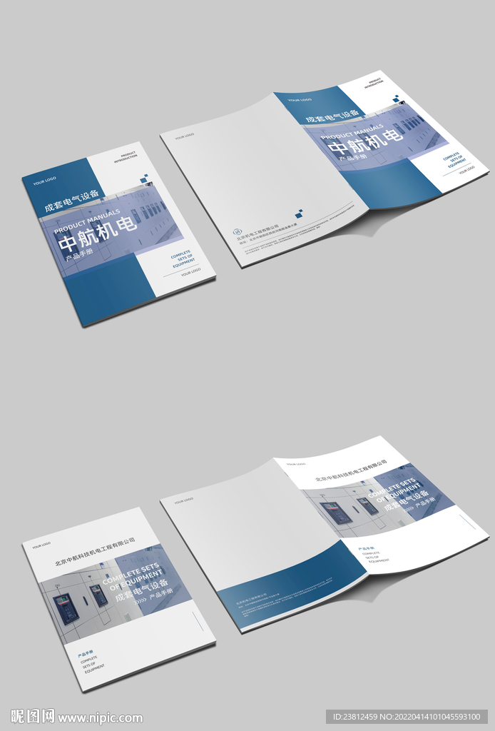 蓝色企业画册封面两套