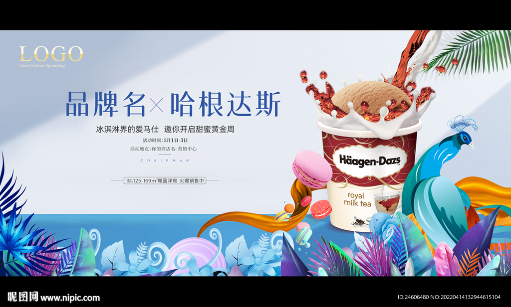 哈根达斯 暧场 活动KV