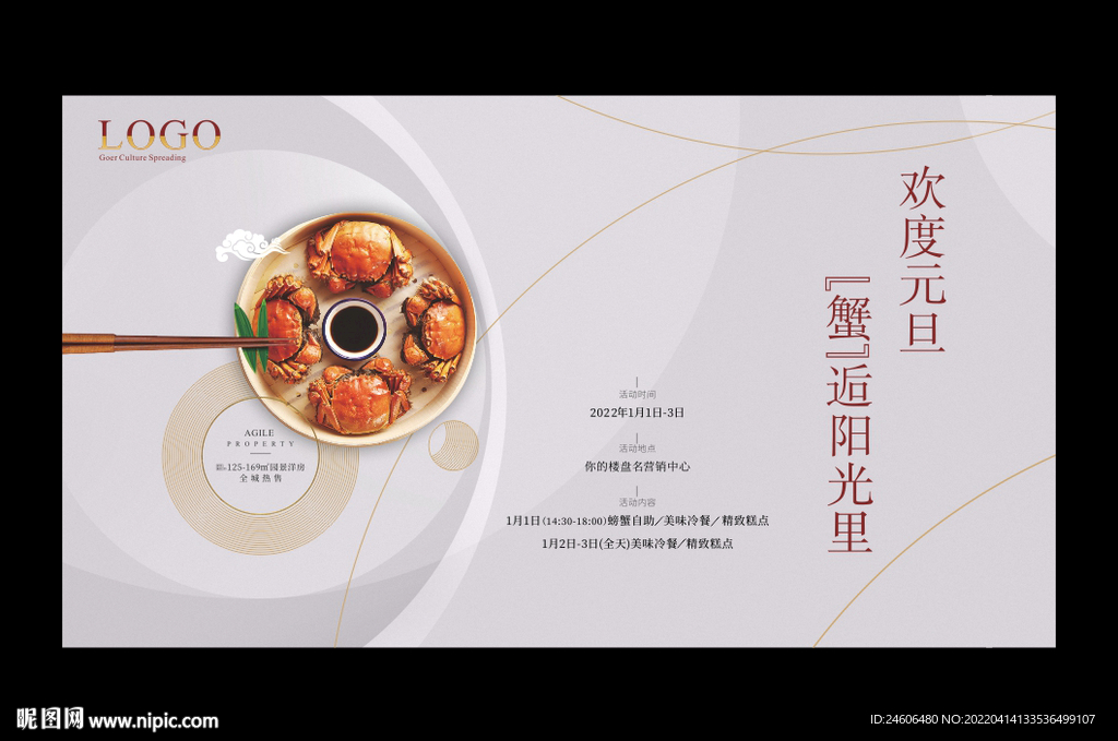 美食节 螃蟹自助餐