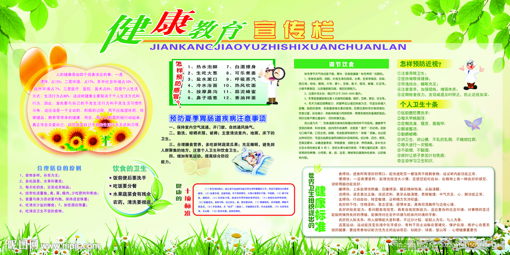 校园医院机构健康教育宣传栏海报