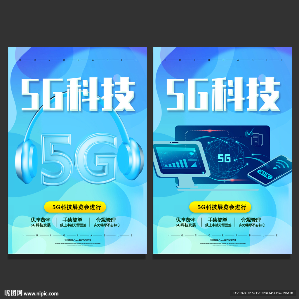 5G科技
