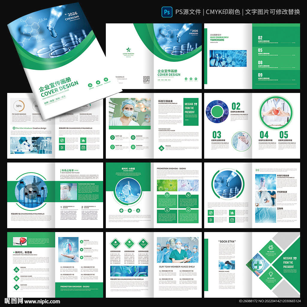 医疗画册 医院宣传册