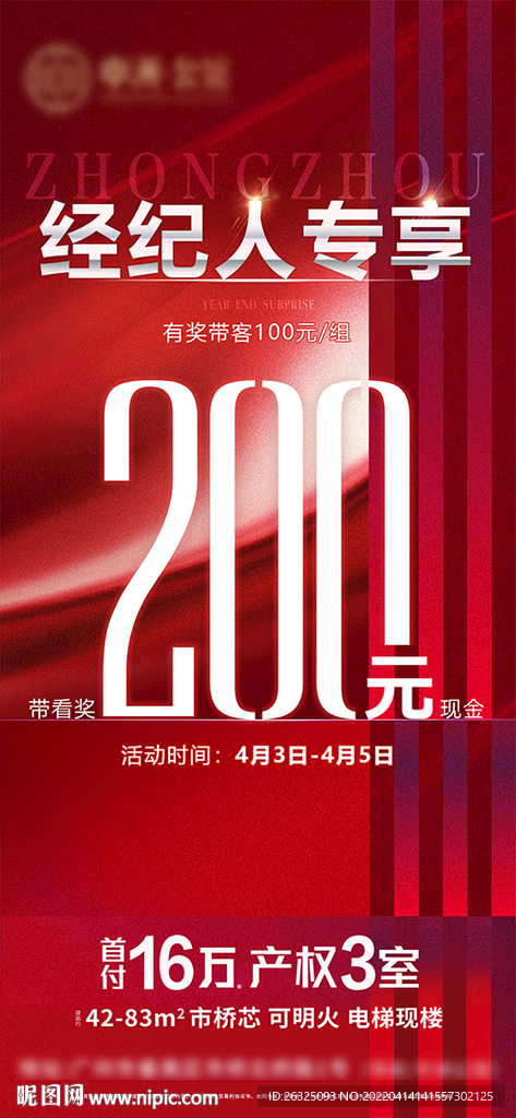 地产红色经纪人带看奖限时