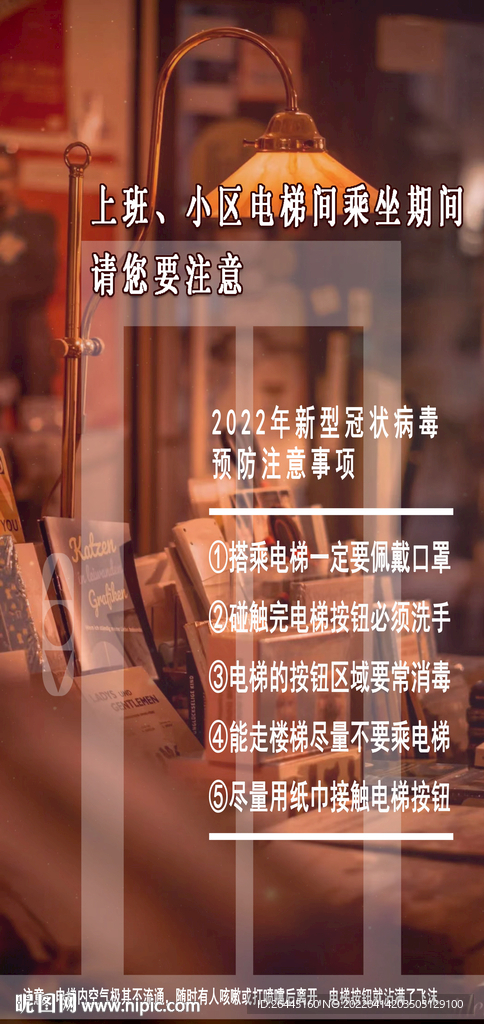 2022年乘坐电梯期间注意防护