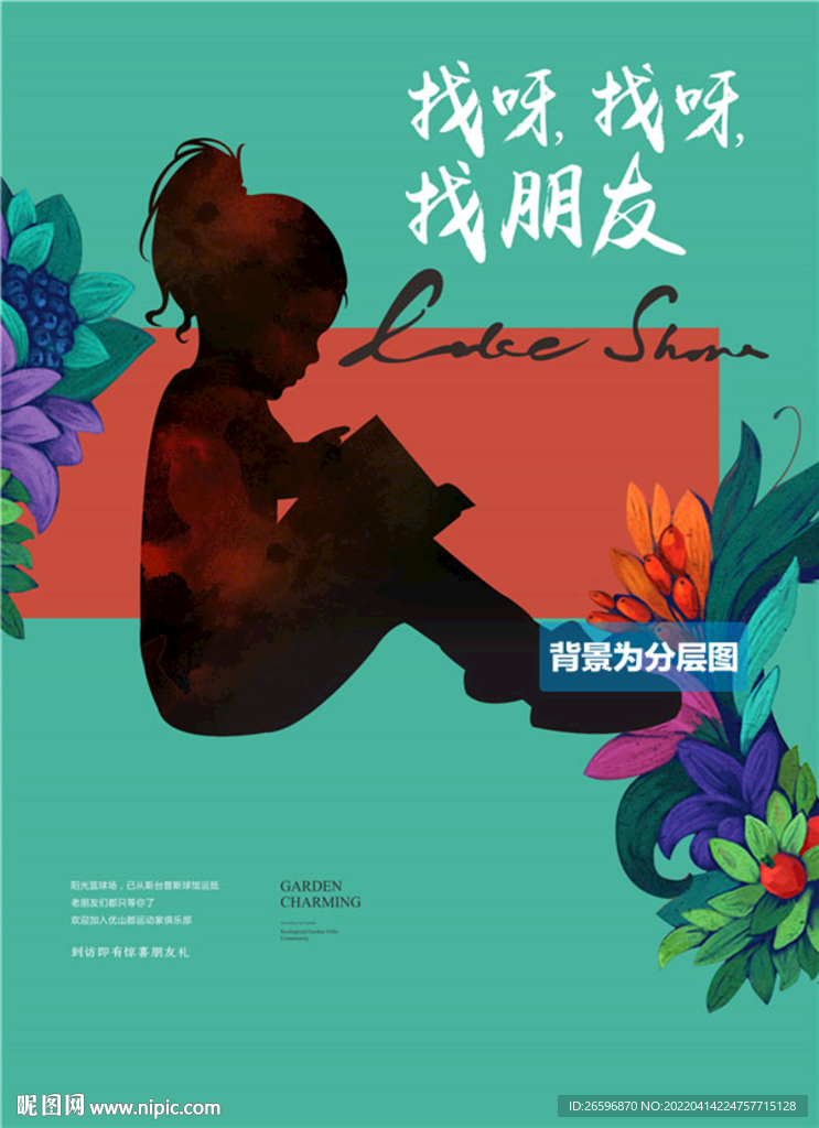 女孩读书人物剪影海报