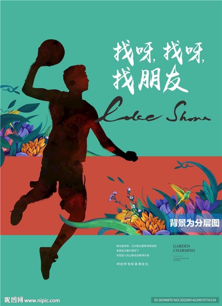 打篮球人物剪影海报