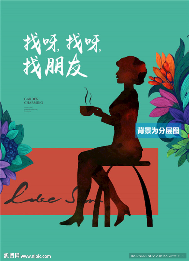 喝咖啡人物剪影海报