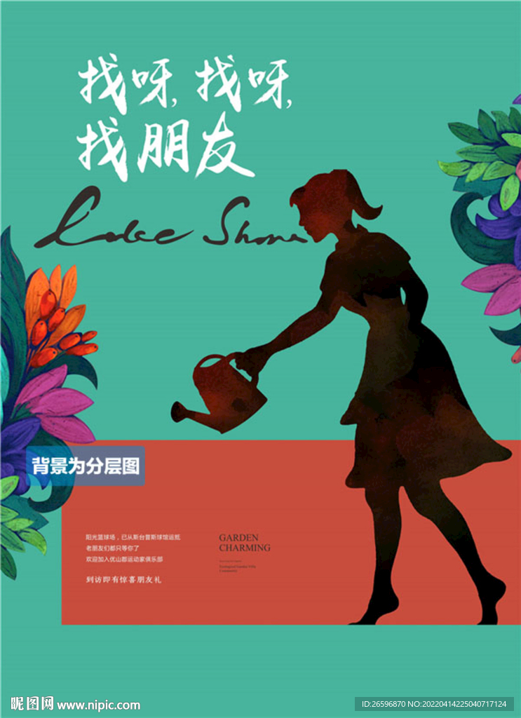 浇花人物剪影海报