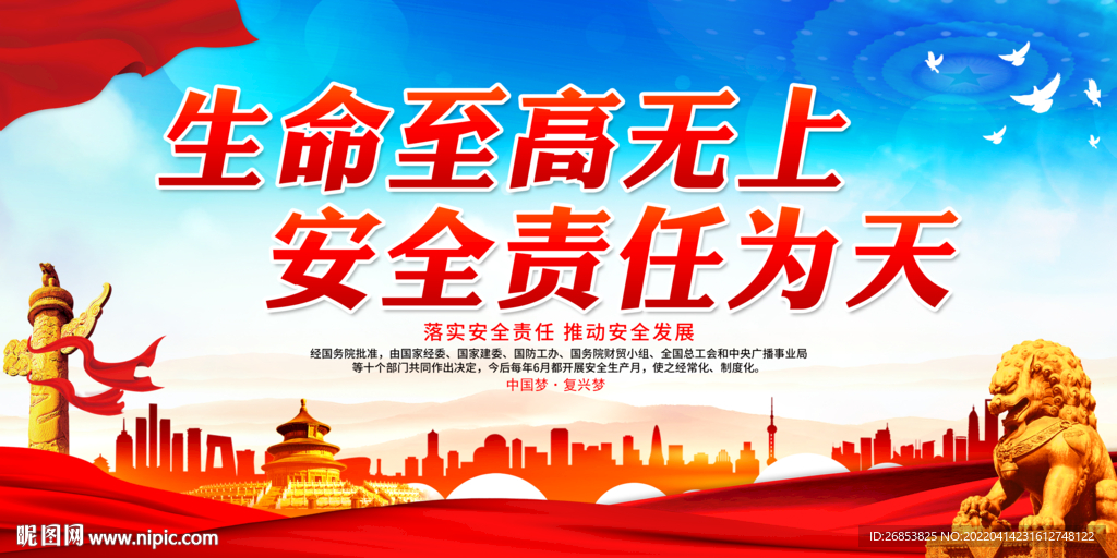 生命至高无上 安全责任为天