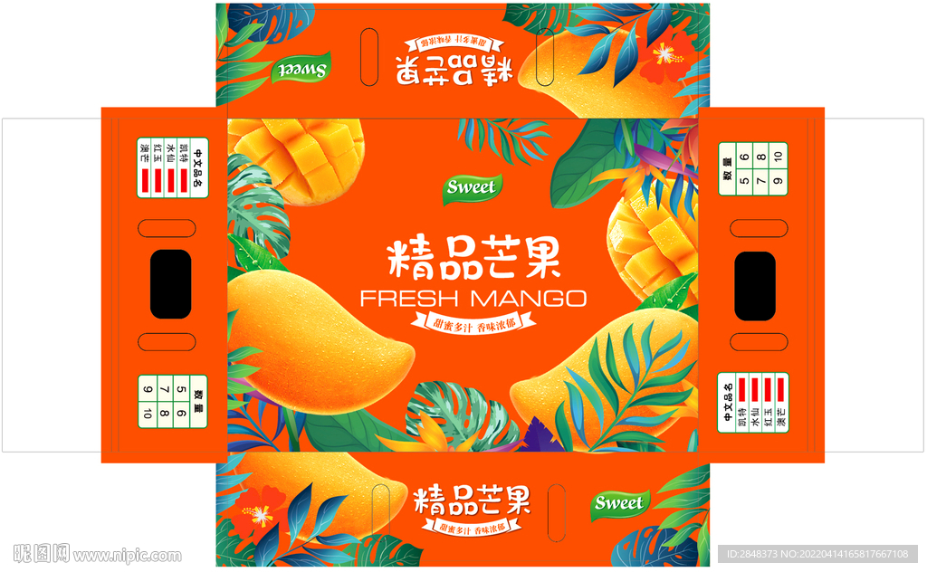 精品芒果平面展开图