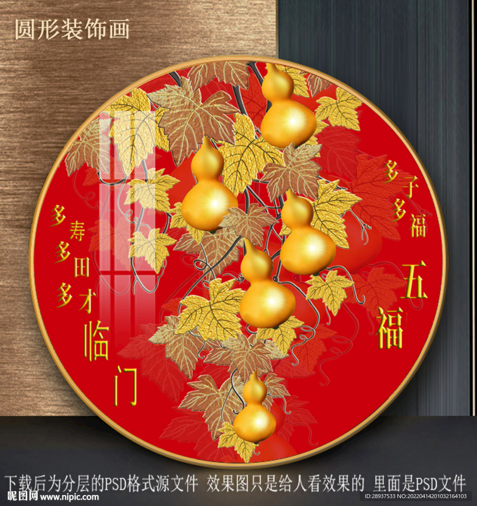 葫芦园型装饰画