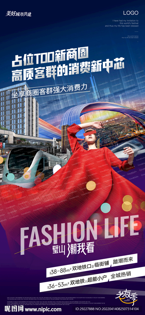 商业 品质 地产