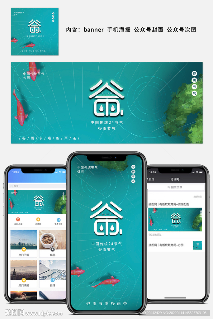 微信公众号谷雨